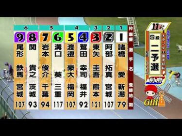 別府競輪　2025/06/06　2日目　11R