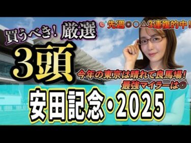 【安田記念2025】復活の勝利だ◎！！！