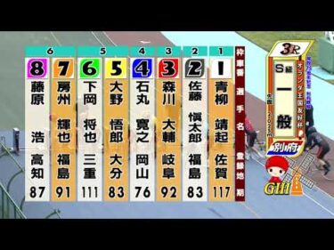 別府競輪　2025/06/07　3日目　3R