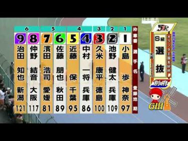 別府競輪　2025/06/07　3日目　5R