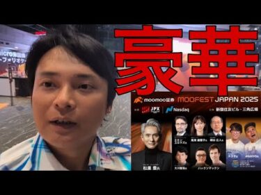米国株や日本株、ビットコインETFも売買可能なmoomoo証券のイベントが豪華すぎた！