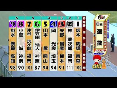 別府競輪　2025/06/07　3日目　6R