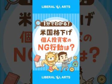 ムーディーズが米国を格下げ 個人投資家がやってはいけないこと #shorts