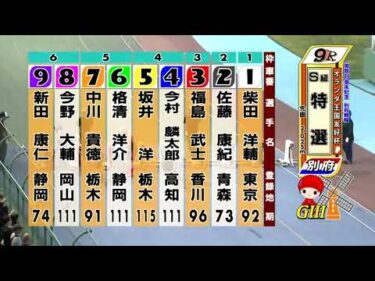 別府競輪　2025/06/07　3日目　9R