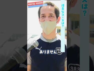 福井支部選手紹介★中辻博訓#ボートレース三国 #shorts