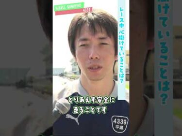福井支部選手紹介★平瀬城啓#ボートレース三国 #shorts