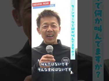 福井支部選手紹介★竹腰正樹#ボートレース三国 #shorts