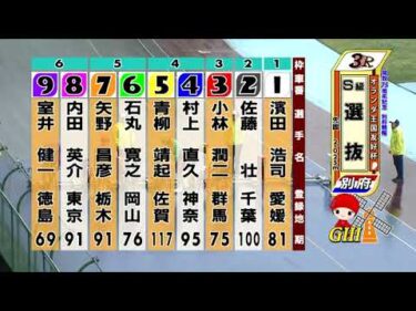別府競輪　2025/06/08　4日目　3R