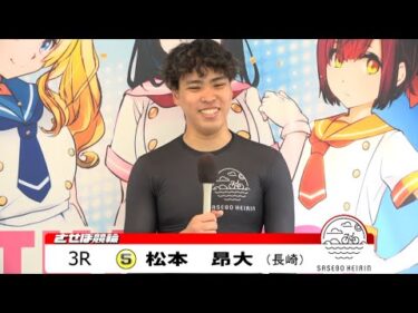 佐世保競輪　JIGEMON 前検日インタビュー【ノーカット版】2025年6月8日