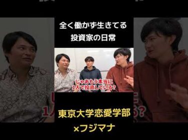 全く働かず生きてる投資家の日常