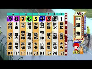 別府競輪　2025/06/08　4日目　4R