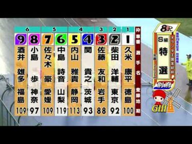 別府競輪　2025/06/08　4日目　8R