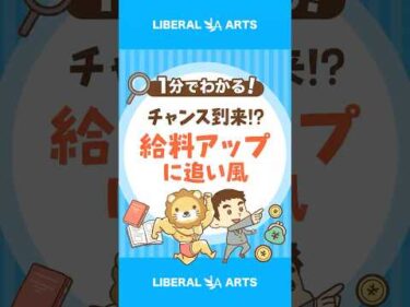 【給料アップに追い風！？】政府が「賃上げ目標」を設定 #shorts