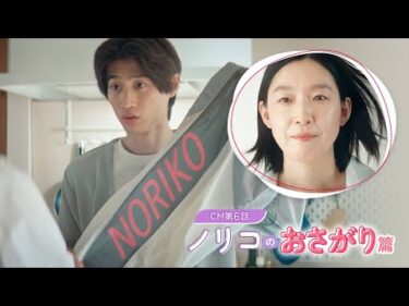 第6話「ノリコのおさがり」篇　30秒｜2025ボートレースCM