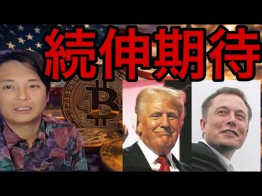 仮想通貨、今週は続伸期待！米国のビットコイン準備金も進展！