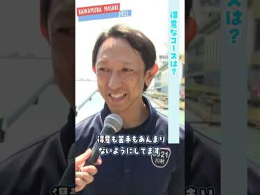 福井支部選手紹介★川村正輝#ボートレース三国 #shorts