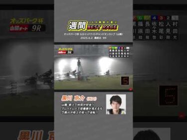 【JKA職員が選ぶ週間ベストレース】⑦黒川京介選手（川口） #オートレース #モータースポーツ #黒川京介 #autorace #motorsport #shorts