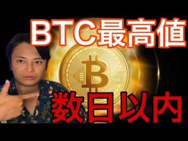 ビットコイン最高値数日以内か！今年の適正価値は3,300万円？