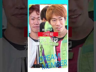 【GⅢウエスタンヤング】ドリームメンバー紹介！　#shorts