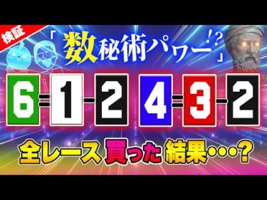 ピタゴラスを力を借りてボートレースで勝つ！？【ジャックポットボートレース3.5】#24