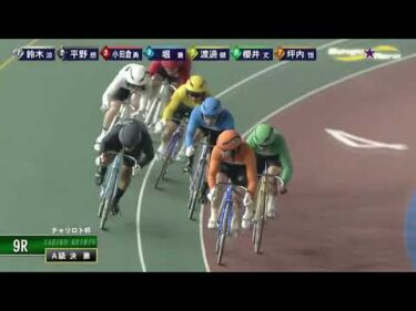 [Ａ1,2班決勝] FⅡ チャリロト杯 最終日9R ミッドナイト