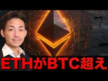 イーサリアムがビットコインを超えた。