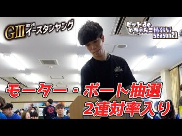 【速報！】モーター・ボート抽選【2連対率入り】