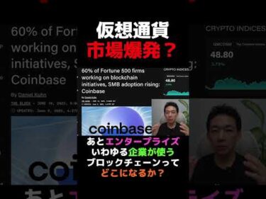 “ビットコイン買われる”より重要！#crypto #お金を増やす