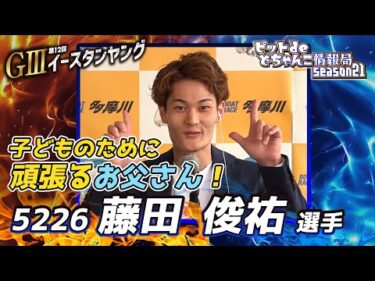子どものために頑張るお父さん【#藤田俊祐 選手】