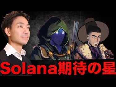 Solanaで大注目のプロジェクト Fragmetric創業者インタビュー！