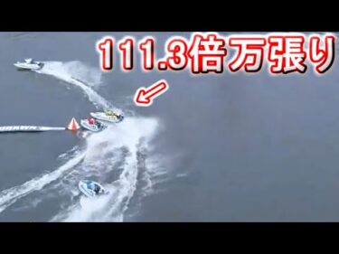 【競艇・ボートレース】11R12R「1-234-56」24万ぶっこみ勝負！！