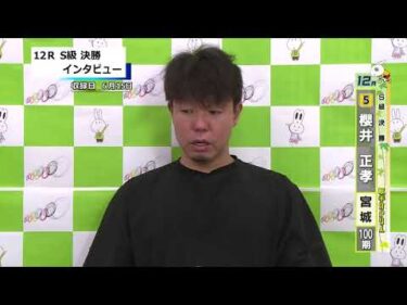 取手競輪決勝出場選手インタビュー　櫻井　正孝 選手  2025年6月16日