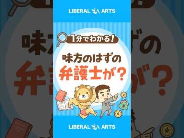 【弁護士に騙される！？】着手金ビジネスが横行中 #shorts