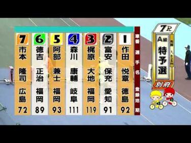 別府競輪　2025/06/15　1日目　7R