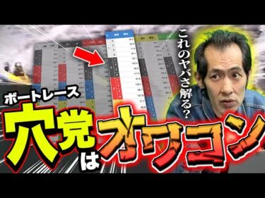 【有料級】最近ボートレースのオッズが安すぎる理由と理想オッズを解説【三吉のテラセンフリーオッズ】