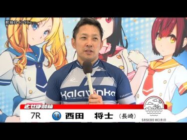 佐世保競輪　JIGEMON 前検日インタビュー【ノーカット版】2025年6月16日