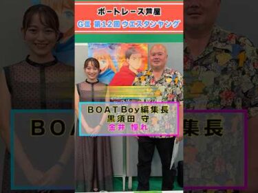 見逃し厳禁！！黒須田編集長が芦屋ウエスタンヤング3日目注目レースを紹介！