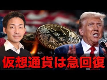 中東情勢に急展開？ビットコインは急回復！