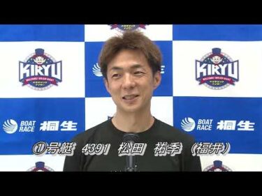 第22回新東通信杯BTS福島開場14周年記念（6/17）第12Rドリーム戦出場選手インタビュー
