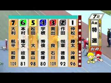別府競輪　2025/06/17　3日目　7R