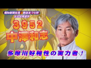 第58回 報知新聞社賞 静波まつり杯～開催案内～