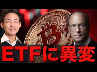 仮想通貨ETFに異変が起きている。ビットコインは底堅い。