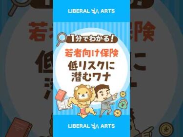 【これはワナ？】若者の願望を叶える保険が誕生 #shorts