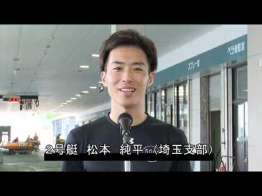 【GⅢINAX杯争奪第37回とこなめ大賞　優勝戦出場選手インタビュー】