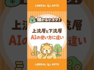 【AIの使い方】社会的地位で違う！？ #shorts
