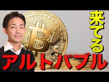 仮想通貨バブル本格化へ。円安も加速へ。