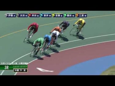 [Ａ級予選] FⅠ スポーツニッポン賞・小橋正義杯 初日3Ｒ
