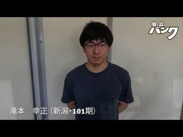 滝本幸正選手インタビュー　取手競輪７月２２日出走予定