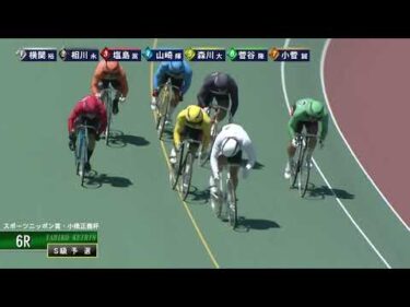 [Ｓ級予選] FⅠ スポーツニッポン賞・小橋正義杯 初日6Ｒ