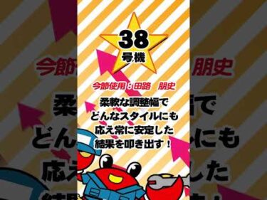 夏盛り！！三国観光産業社長杯　注目モーター#shorts